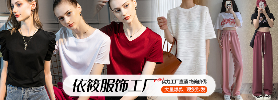 货捕头批发网衣服质量好吗安全吗