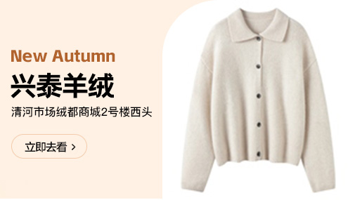 兴泰羊绒