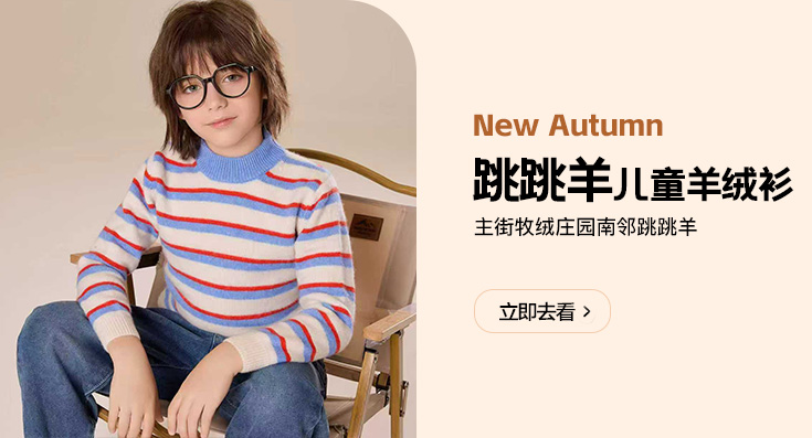 跳跳羊兒童羊絨衫