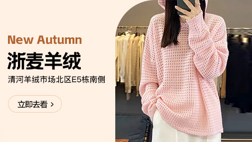 浙麥羊絨