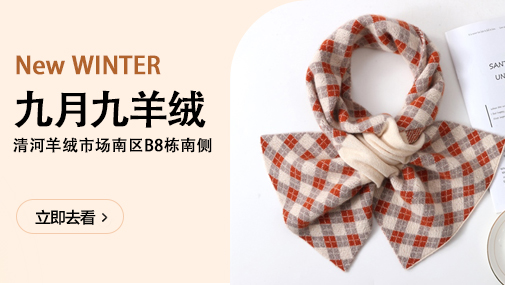 九月九羊绒